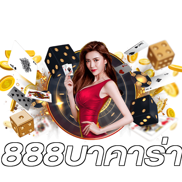 888บาคาร่า